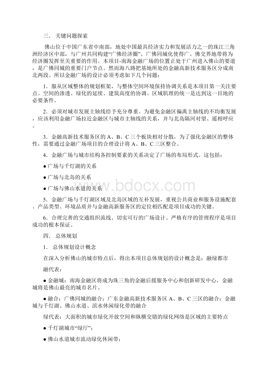 南海金融广场规划设计说明书.docx_第2页