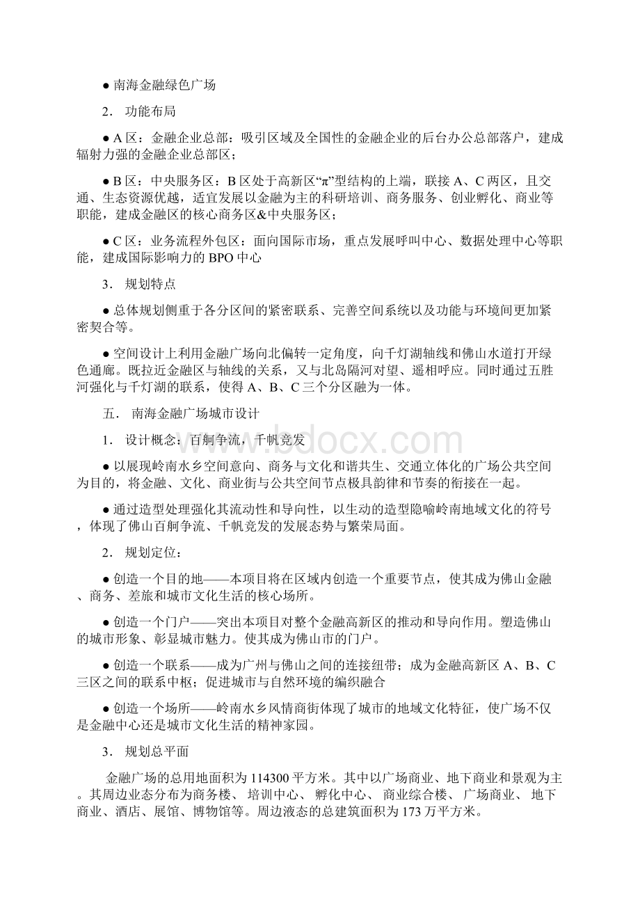 南海金融广场规划设计说明书.docx_第3页