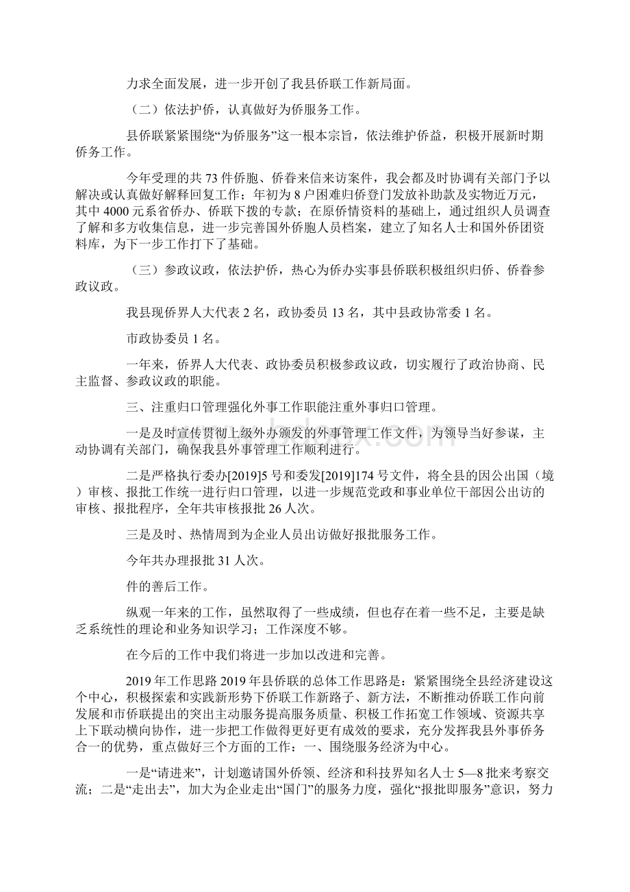 最新侨联述职报告0精品Word文档格式.docx_第2页