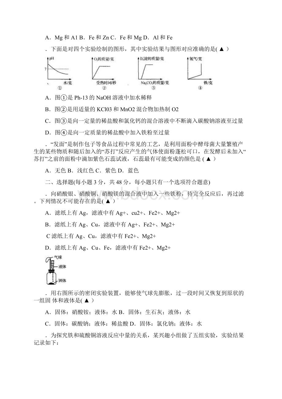 九年级期中质量检测科学试题卷4.docx_第2页