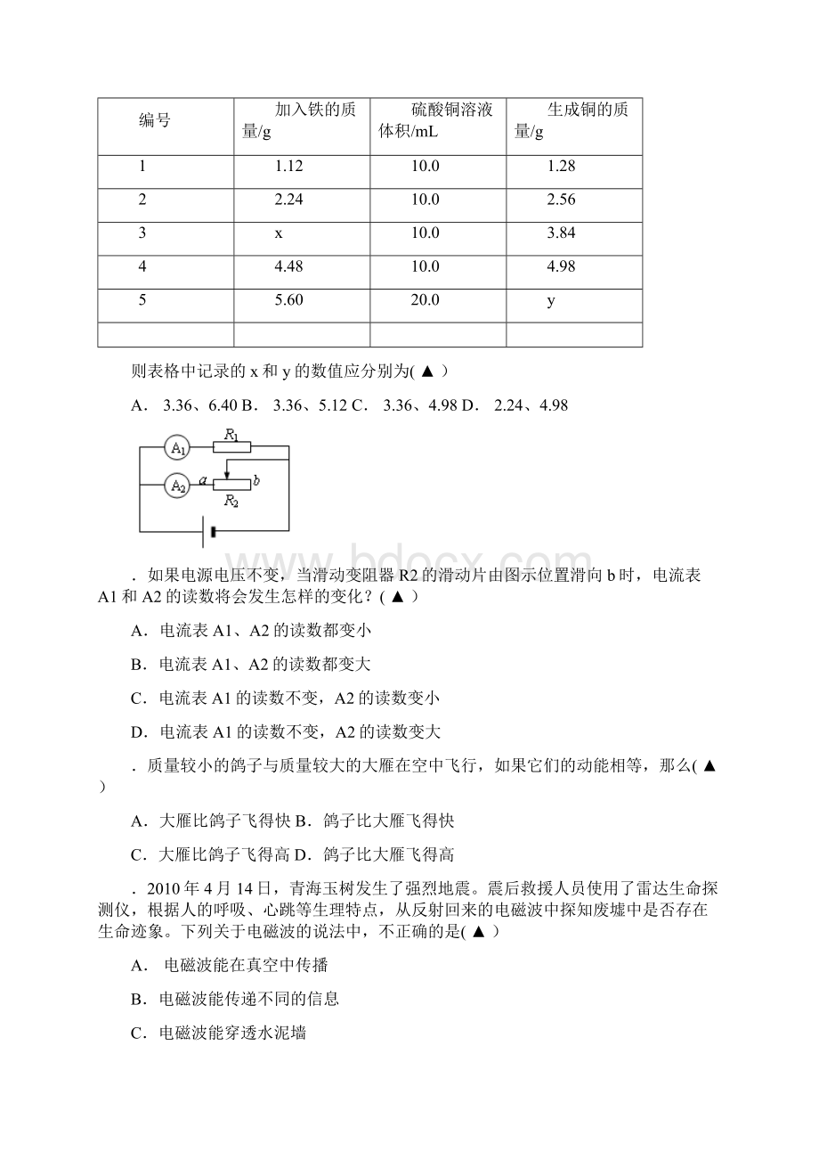 九年级期中质量检测科学试题卷4.docx_第3页