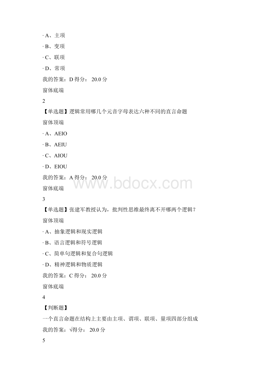 第二章直言命题推理知识讲解Word格式.docx_第3页