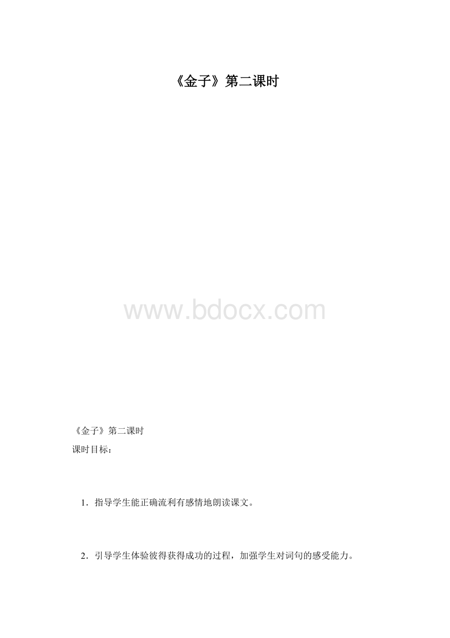 《金子》第二课时.docx