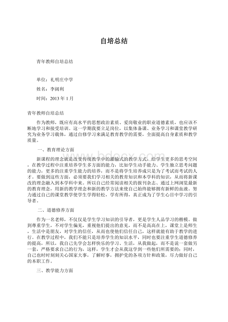 自培总结Word文件下载.docx