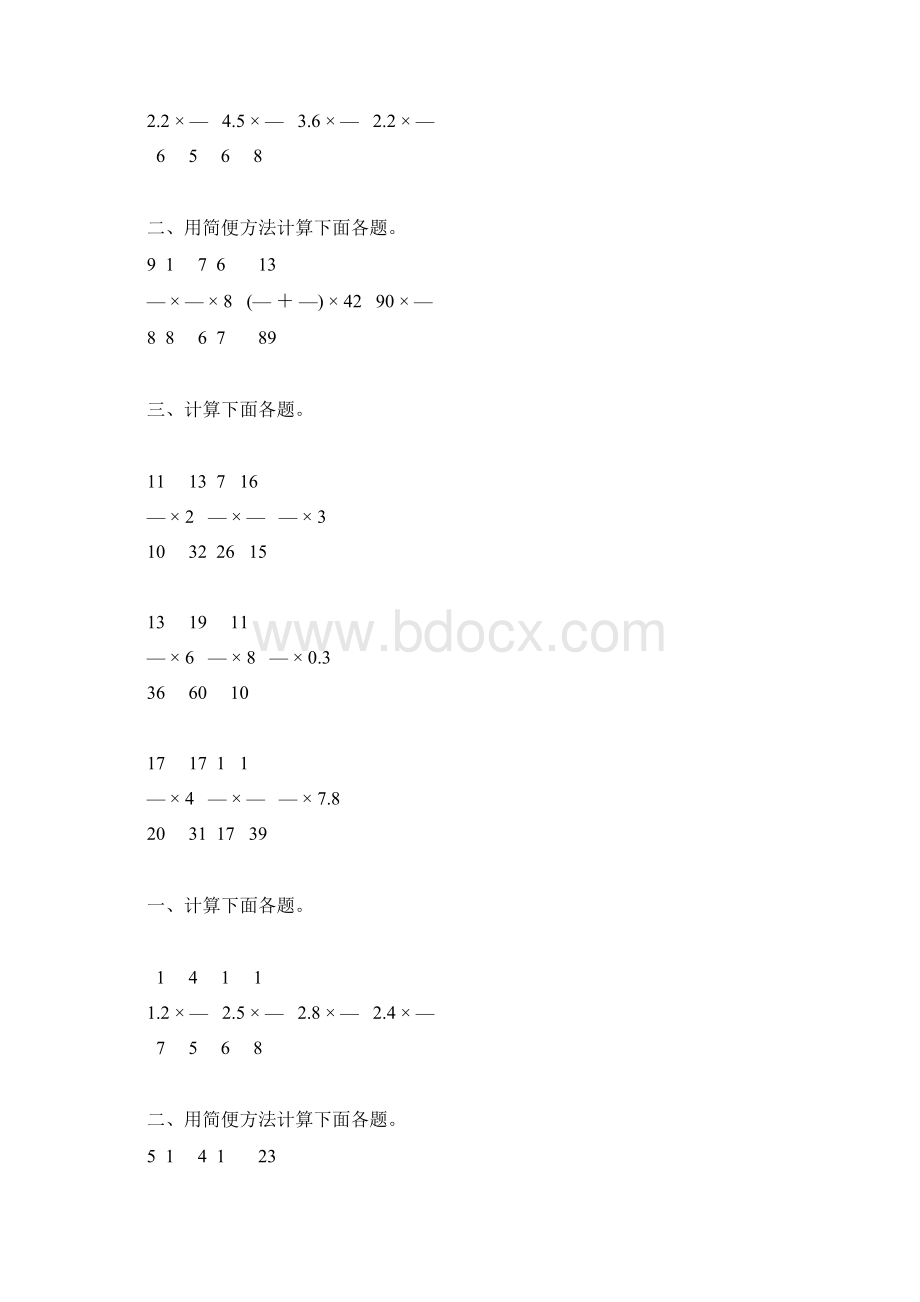 人教版六年级数学上册分数乘法练习题大全84.docx_第2页