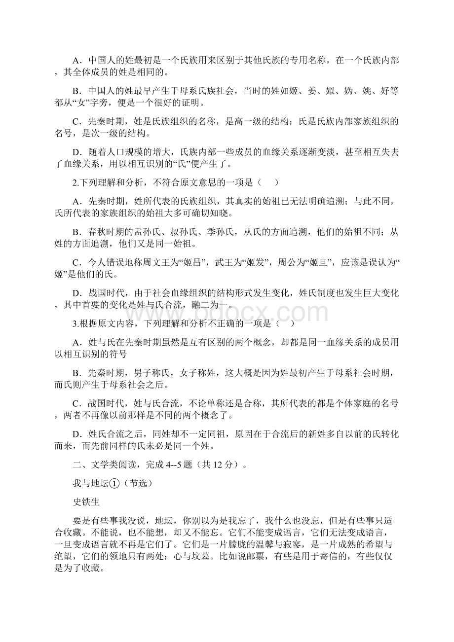 惠来高一语文上学期第二次阶段考试试题Word文件下载.docx_第2页