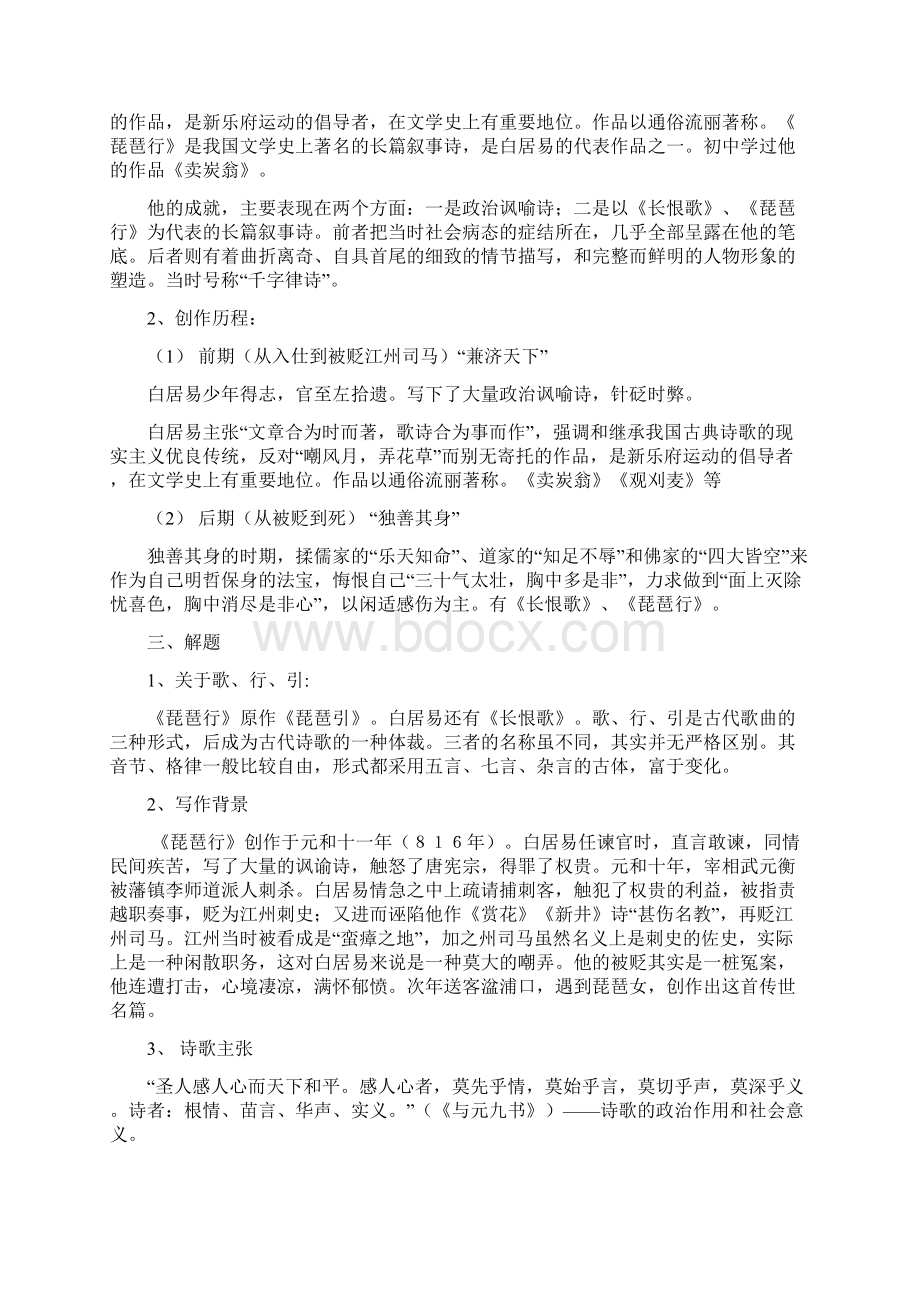 高中语文琵琶行分段讲解免费.docx_第2页