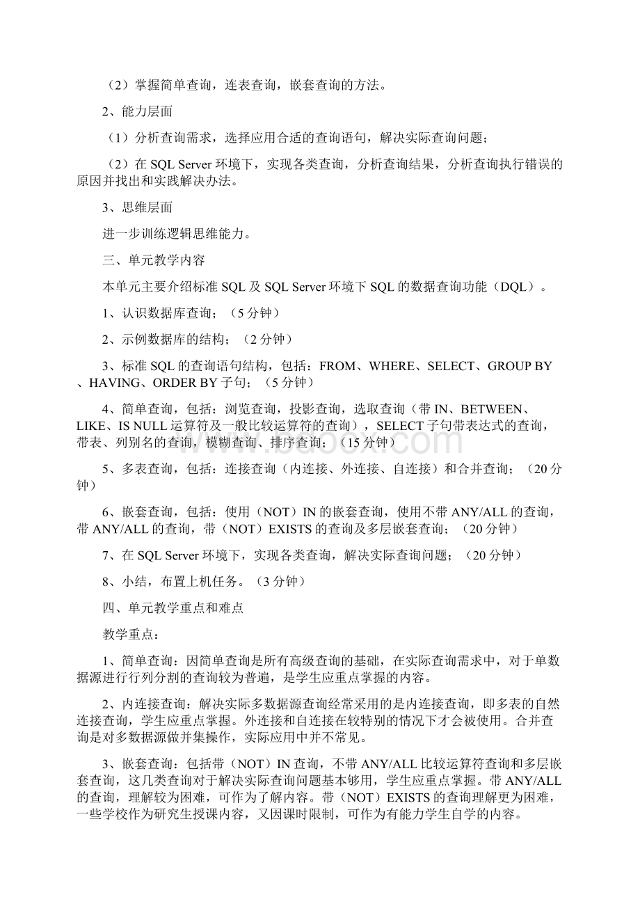 数据库原理及应用教案北京联合大学优秀教案.docx_第2页