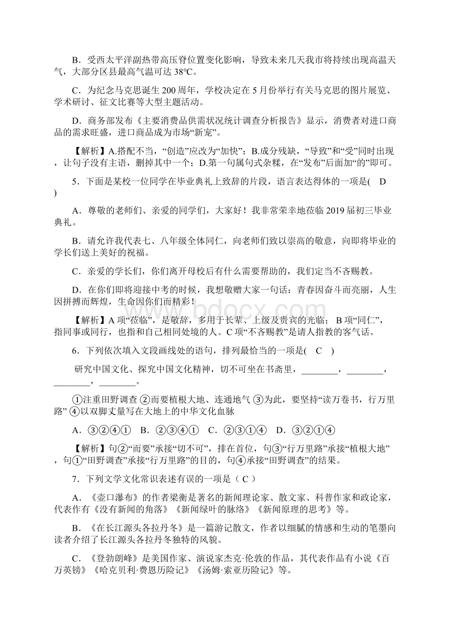 春广西人教版八年级语文下册阶段检测试题5.docx_第2页