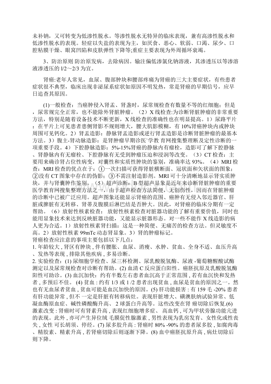 等渗Word文档格式.docx_第2页