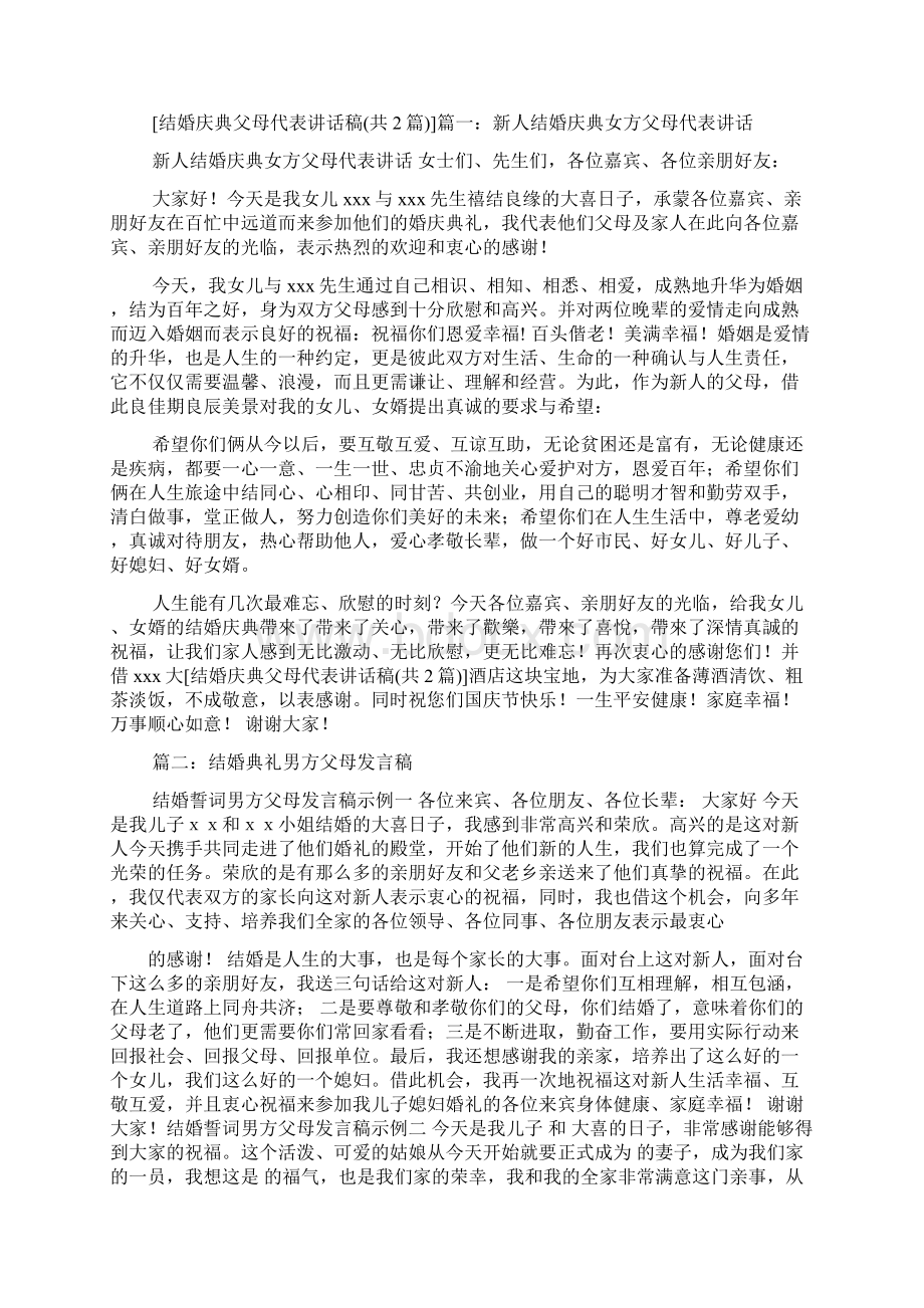 传奇家族庆典发言稿.docx_第2页