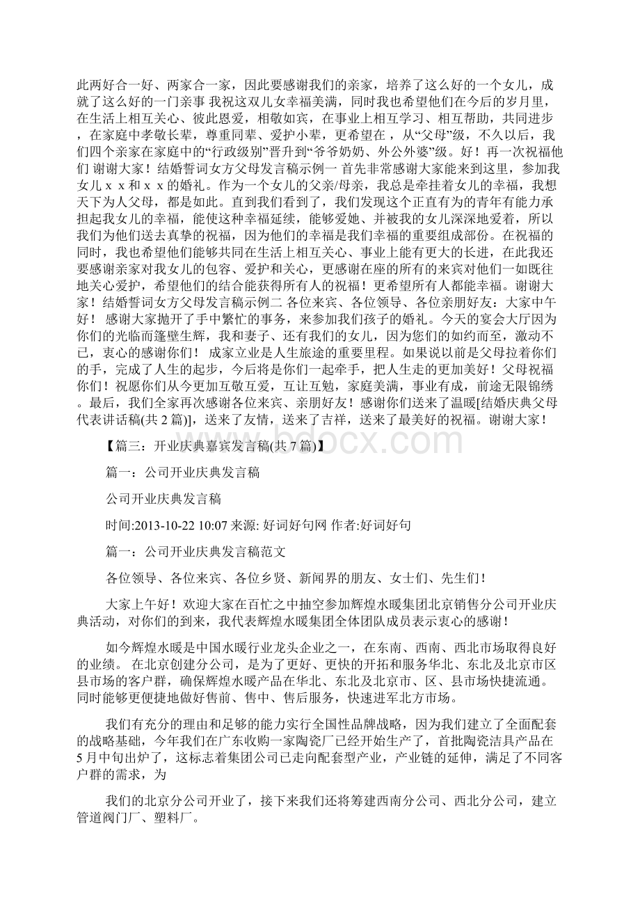 传奇家族庆典发言稿.docx_第3页