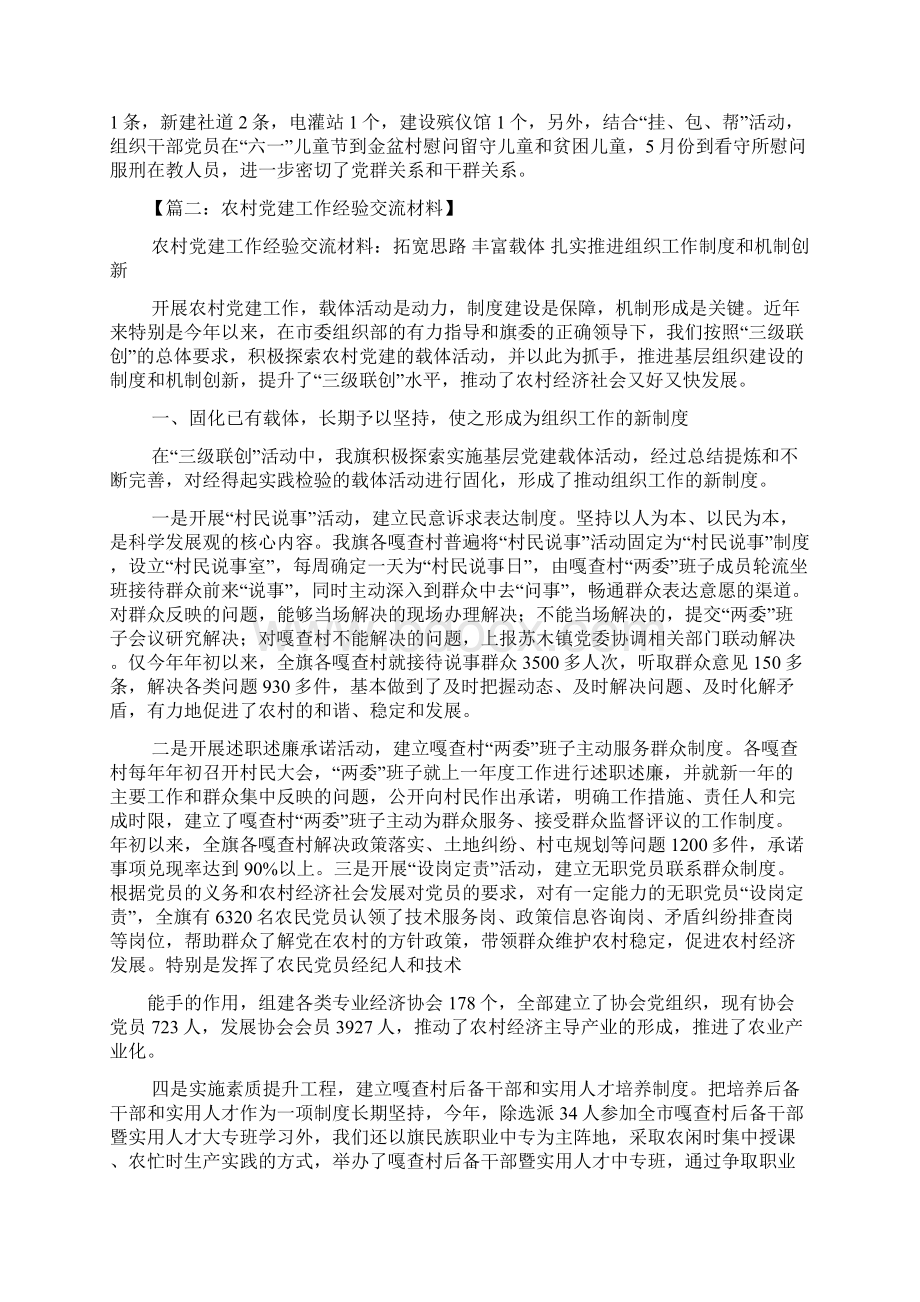 材料范文之乡镇党建典型经验材料.docx_第3页