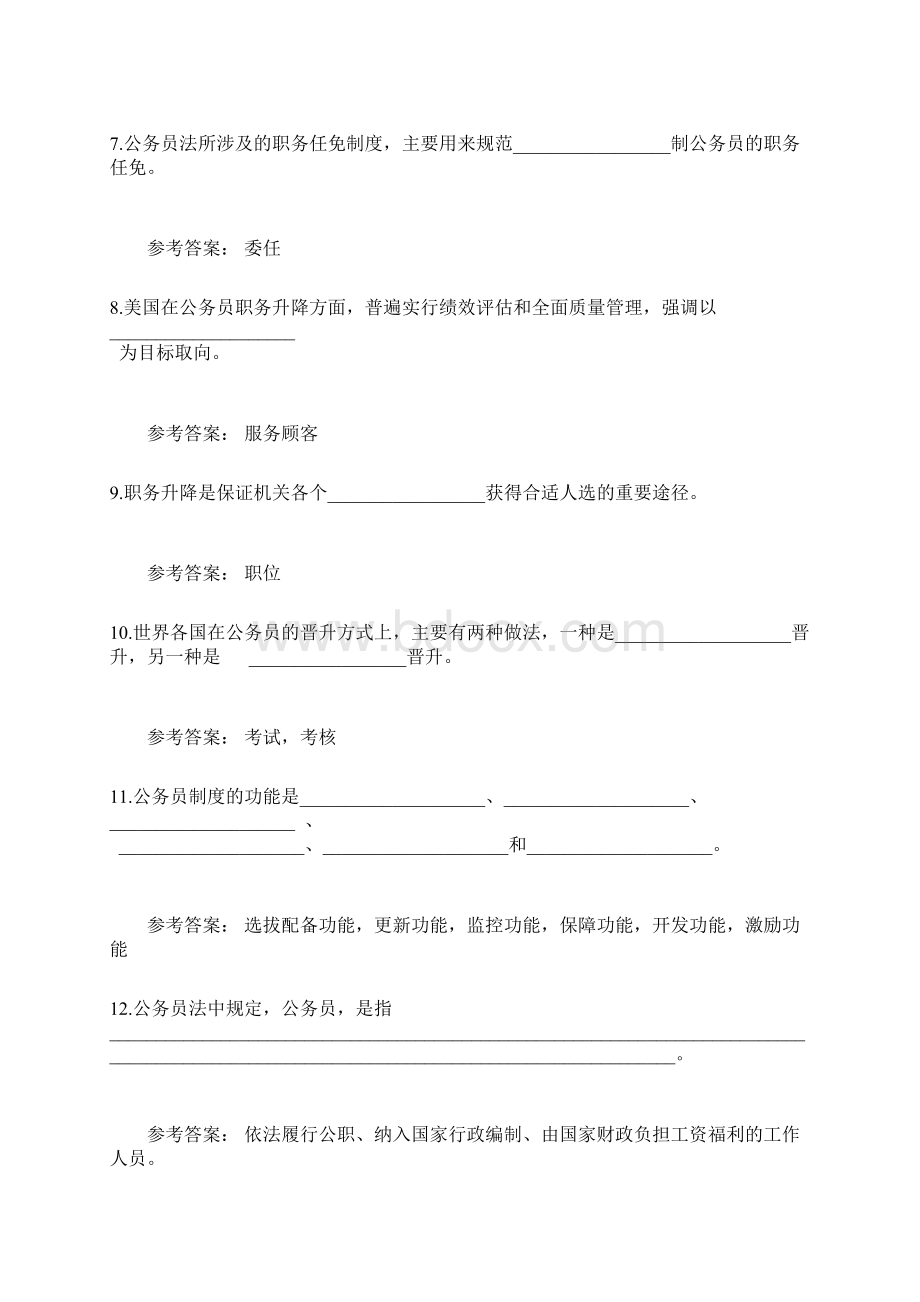 公务员制度知识讲座自测题及答案Word格式文档下载.docx_第2页