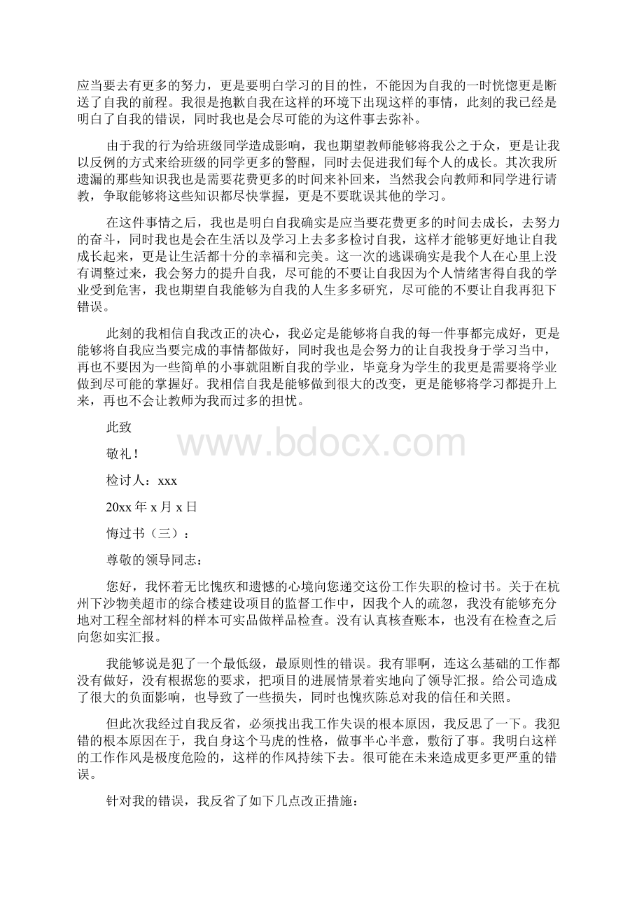 悔过书.docx_第3页