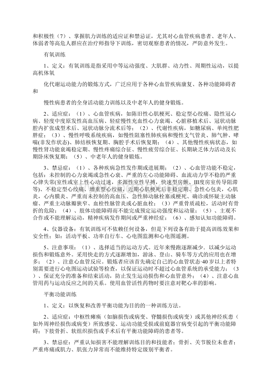 康复训练种类Word文档格式.docx_第3页