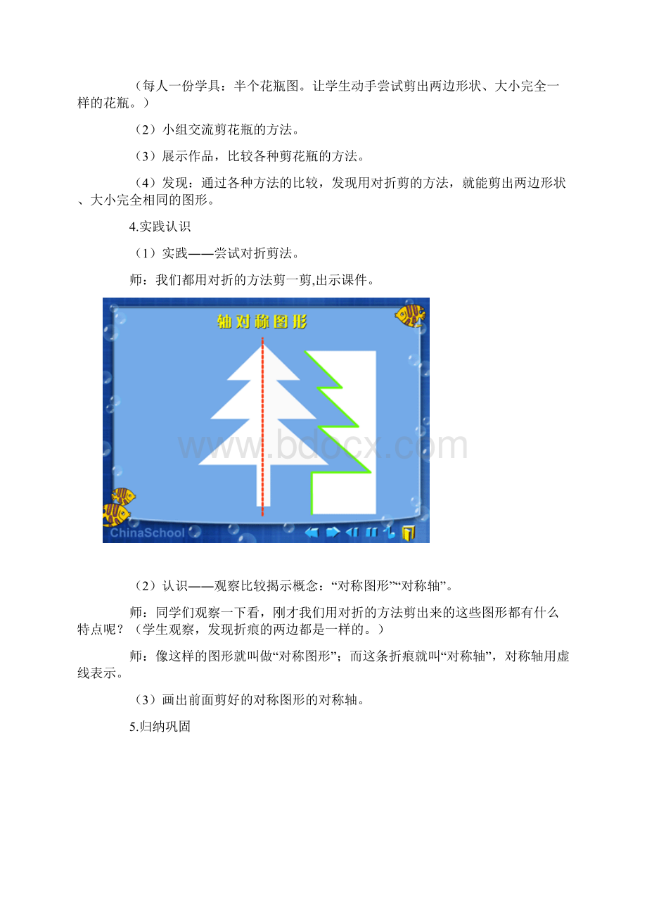 北师大版小学三年级数学下册第二单元教案Word文档格式.docx_第2页