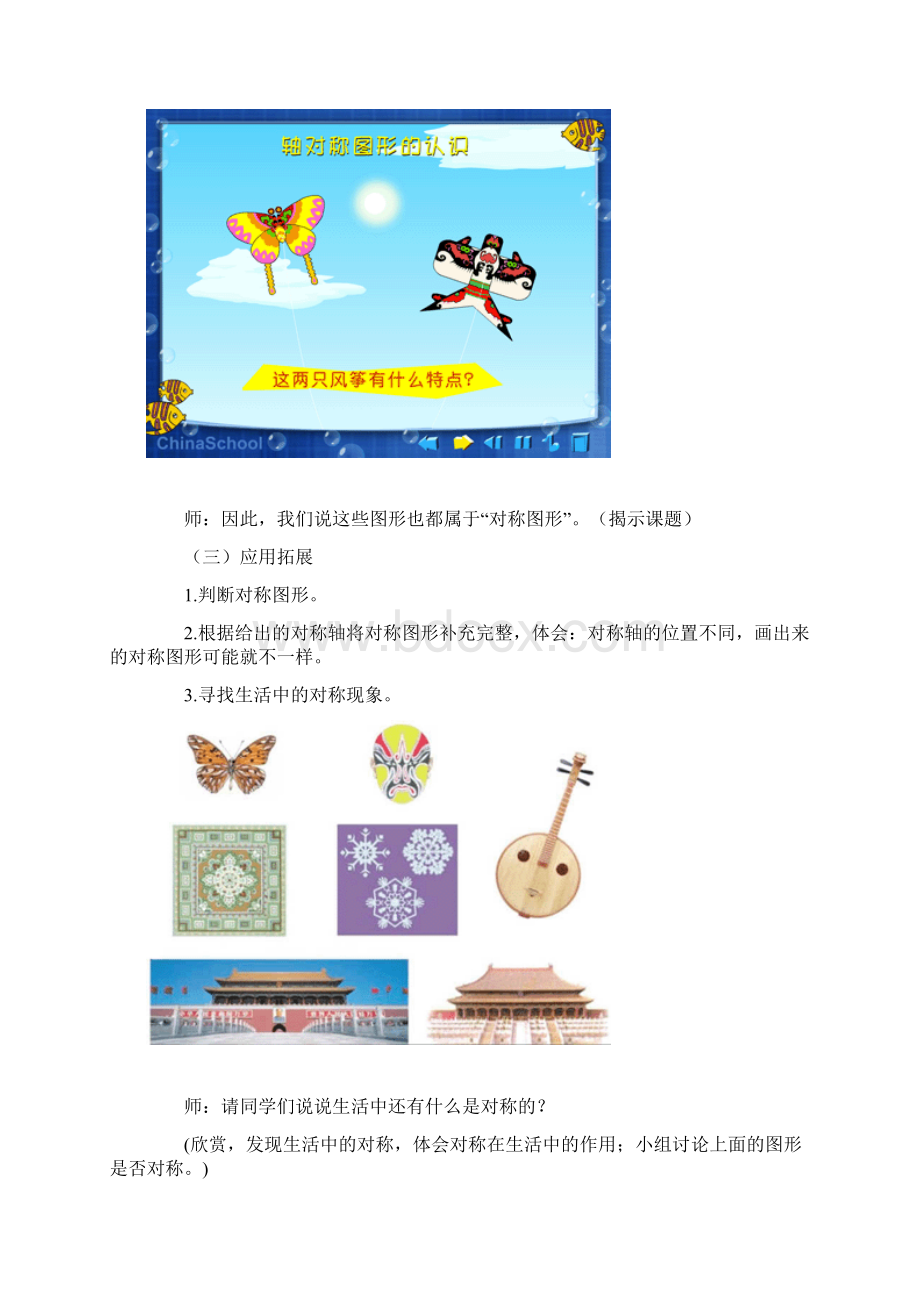 北师大版小学三年级数学下册第二单元教案Word文档格式.docx_第3页