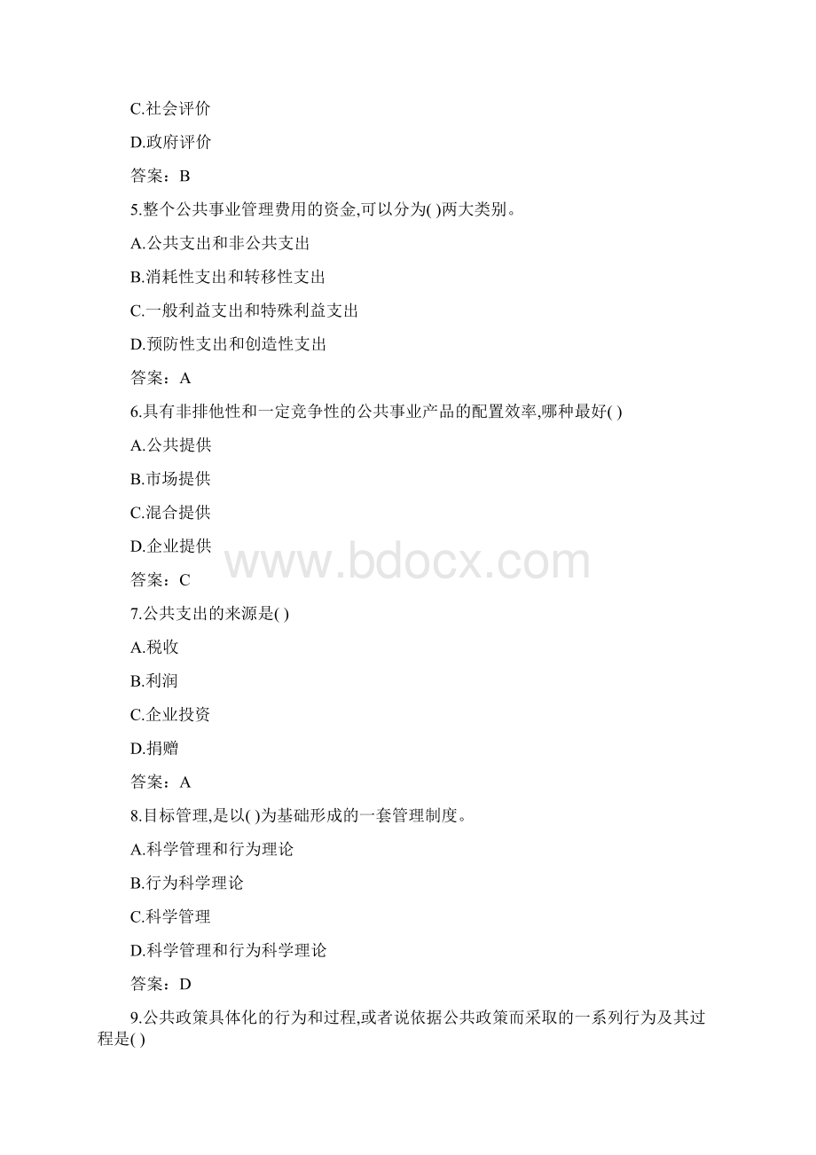 公共事业管理概论在线考试复习资料版Word下载.docx_第2页