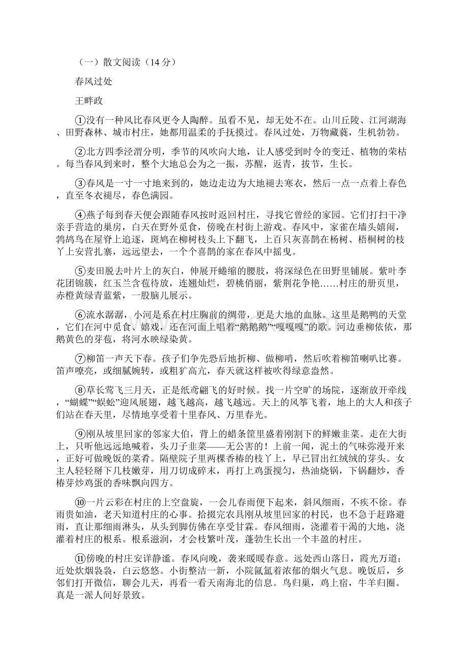 贵州省遵义市语文中考试题及答案.docx_第3页