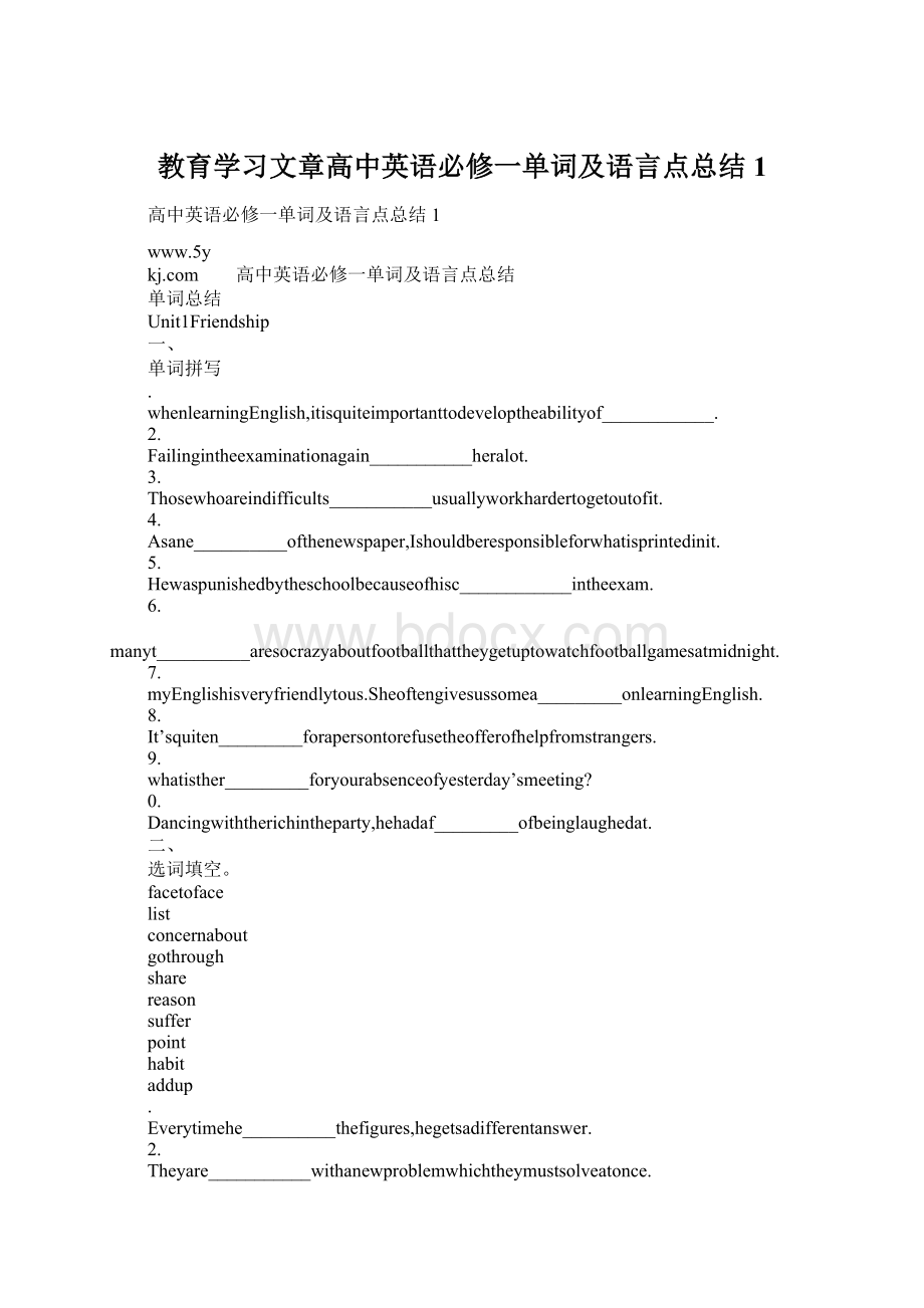 教育学习文章高中英语必修一单词及语言点总结1Word文档格式.docx