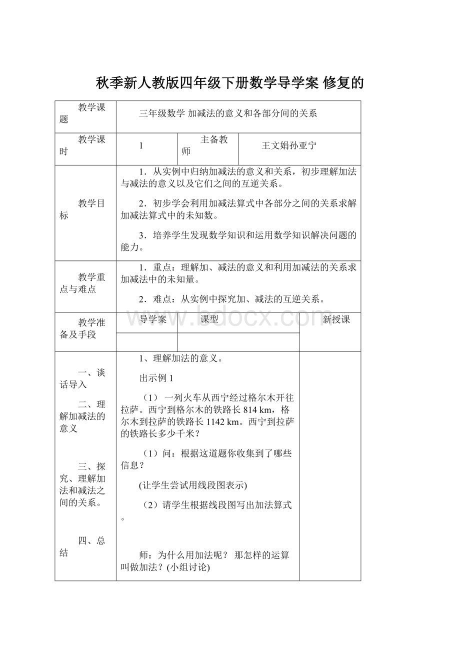 秋季新人教版四年级下册数学导学案 修复的.docx