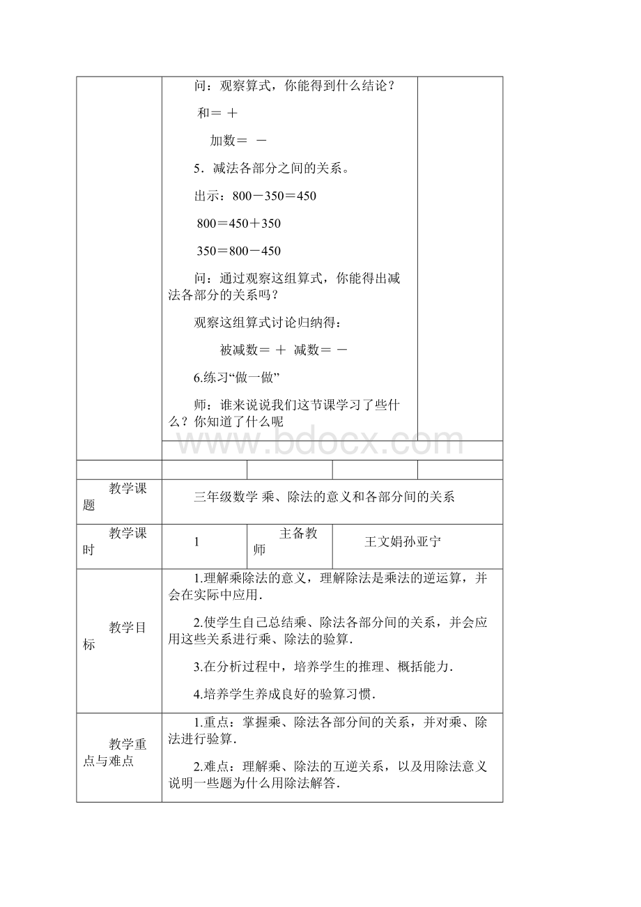 秋季新人教版四年级下册数学导学案 修复的.docx_第3页