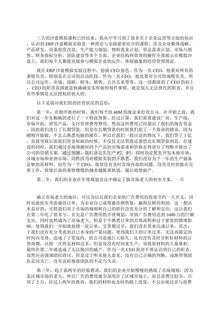 ERP沙盘模拟经营分析报告.docx_第2页