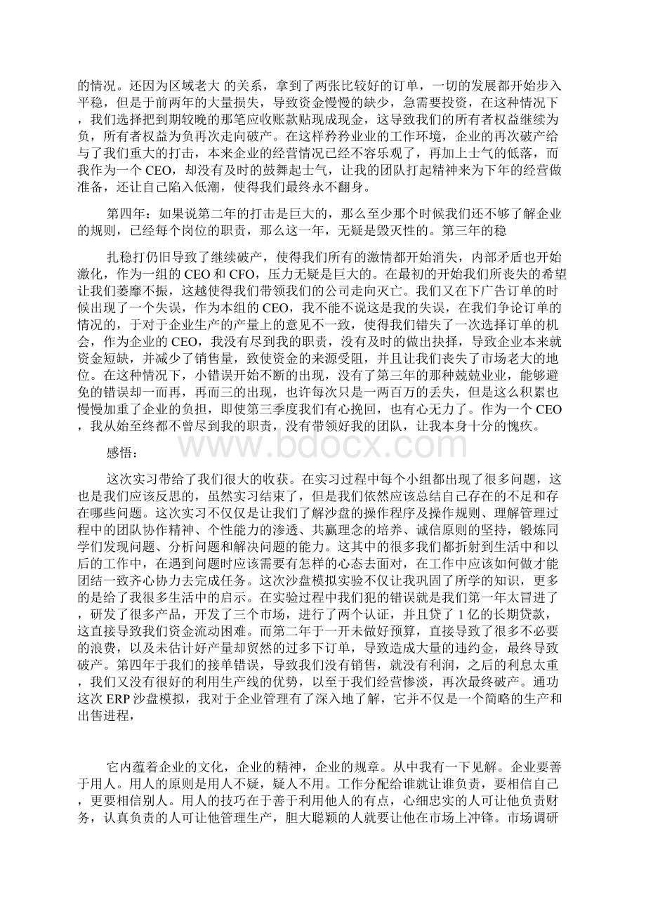 ERP沙盘模拟经营分析报告.docx_第3页