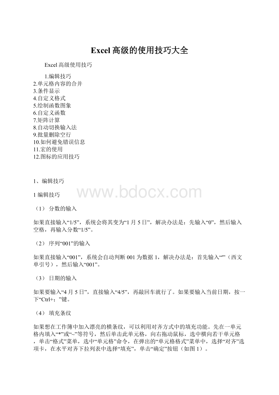 Excel高级的使用技巧大全.docx_第1页