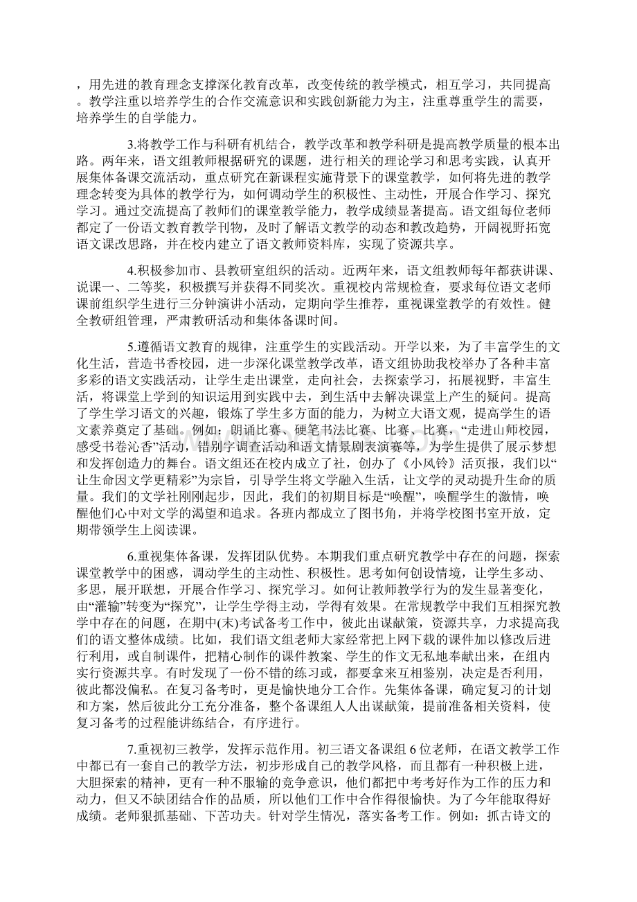 初中语文第一学期上学期教研组工作总结29Word格式.docx_第3页