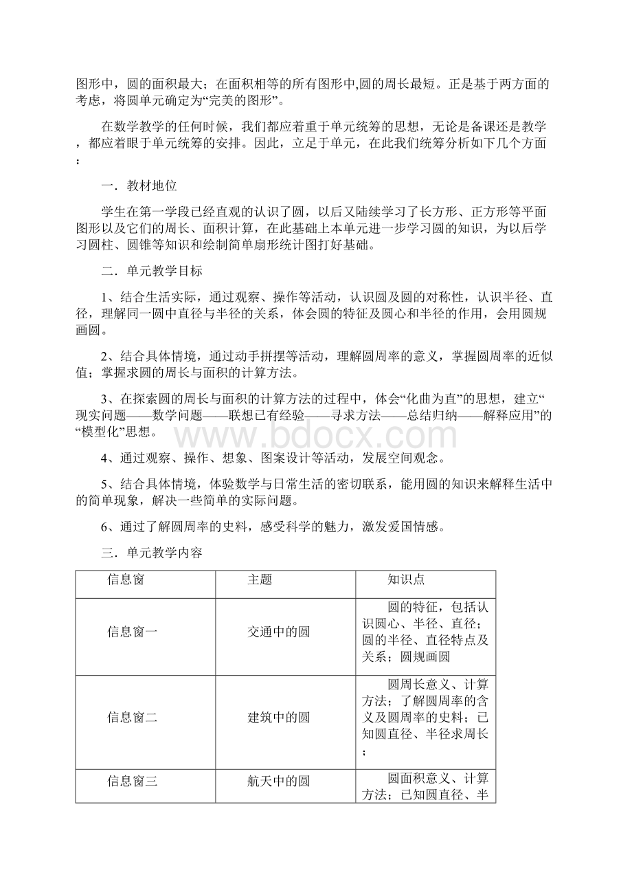 小学五年级下册数学青岛版五四制教材分析全册.docx_第3页