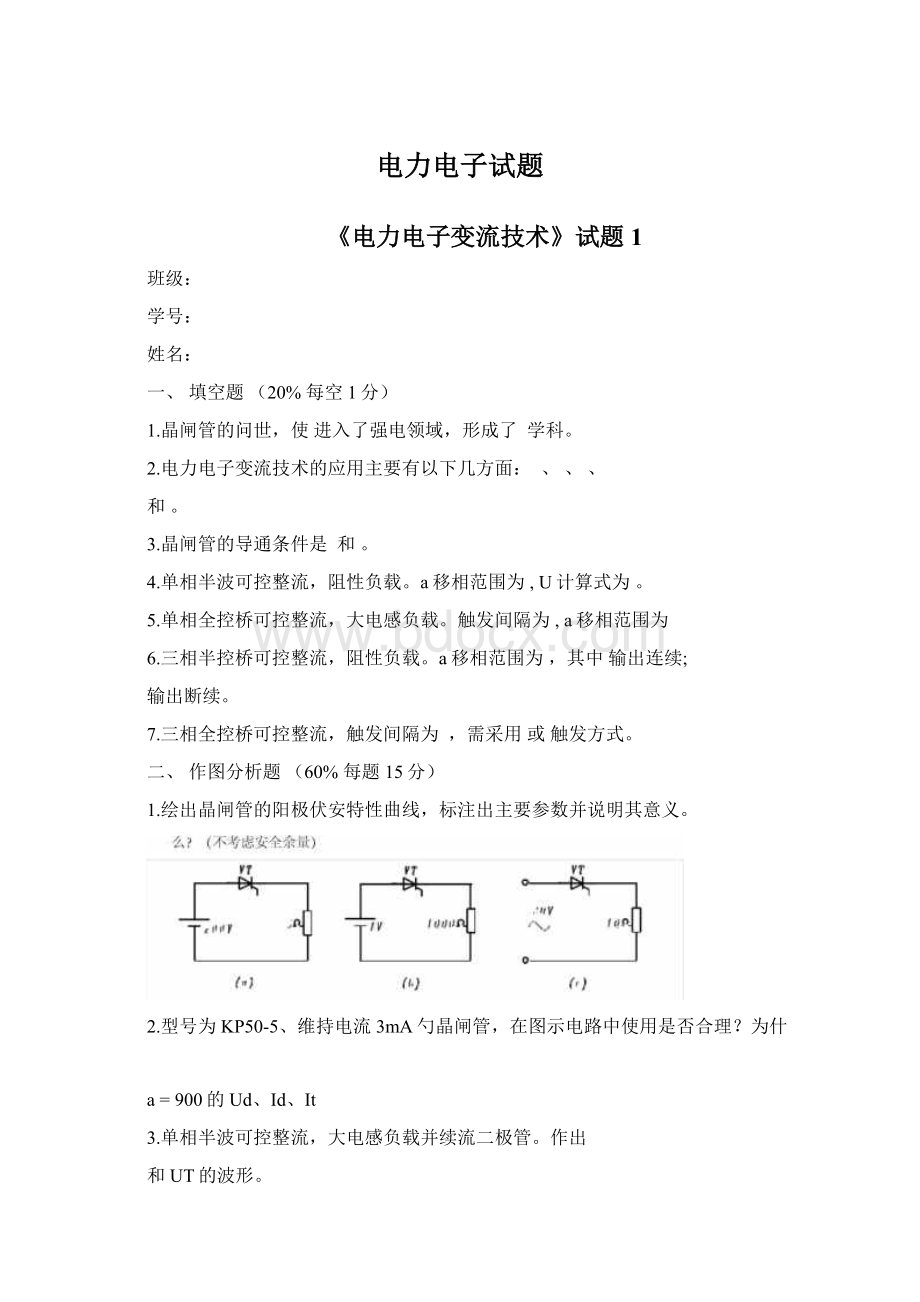 电力电子试题.docx