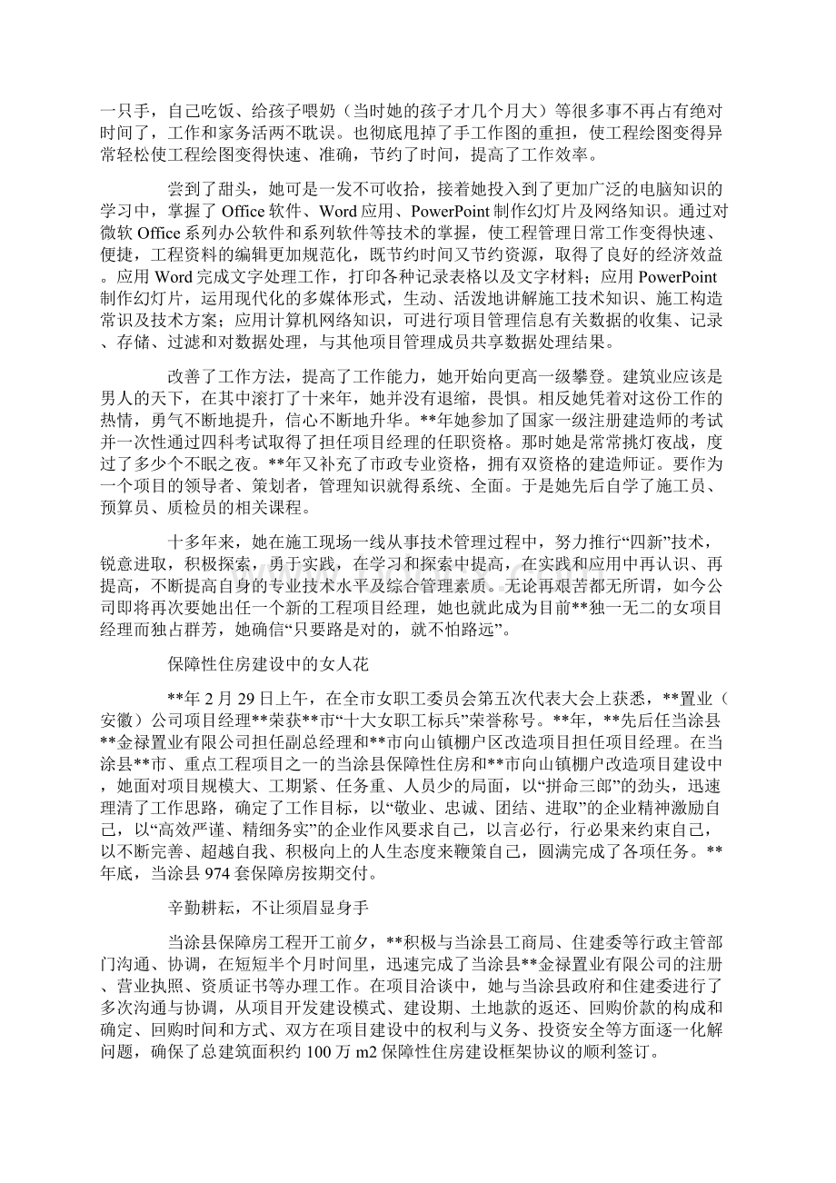 三八红旗手先进事迹材料范文十篇Word文档下载推荐.docx_第3页