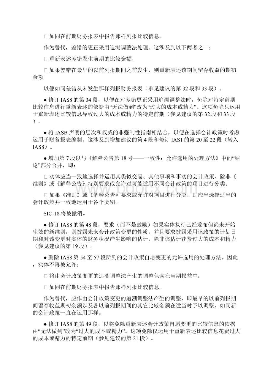 国际会计准则第8号文档格式.docx_第2页