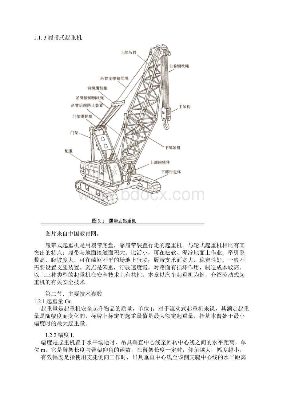 起重机液压原理资料Word格式文档下载.docx_第2页