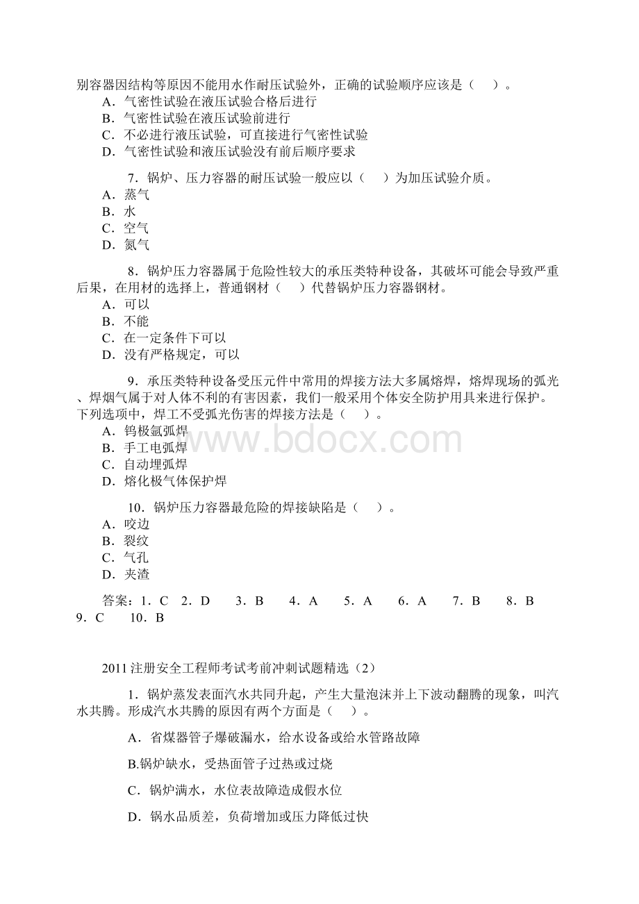 注册安全工程师考试押密卷Word格式文档下载.docx_第2页