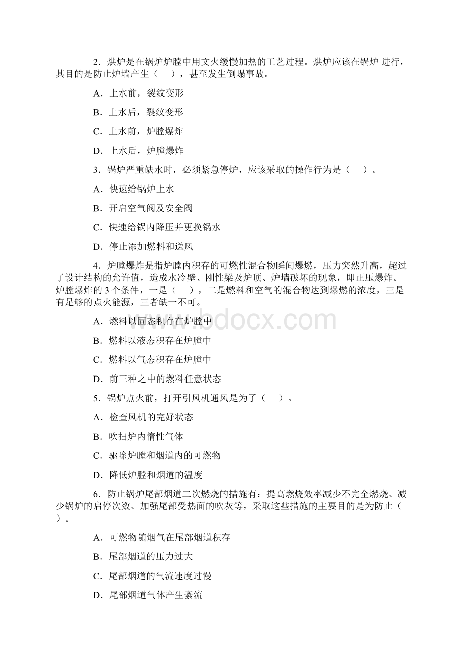 注册安全工程师考试押密卷Word格式文档下载.docx_第3页