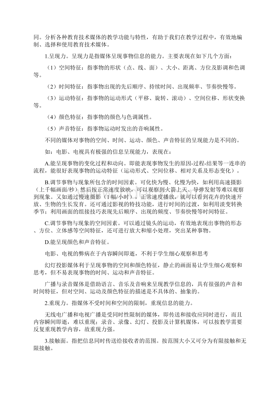 福师1208考试批次《现代教育技术》复习题及参考答案.docx_第3页