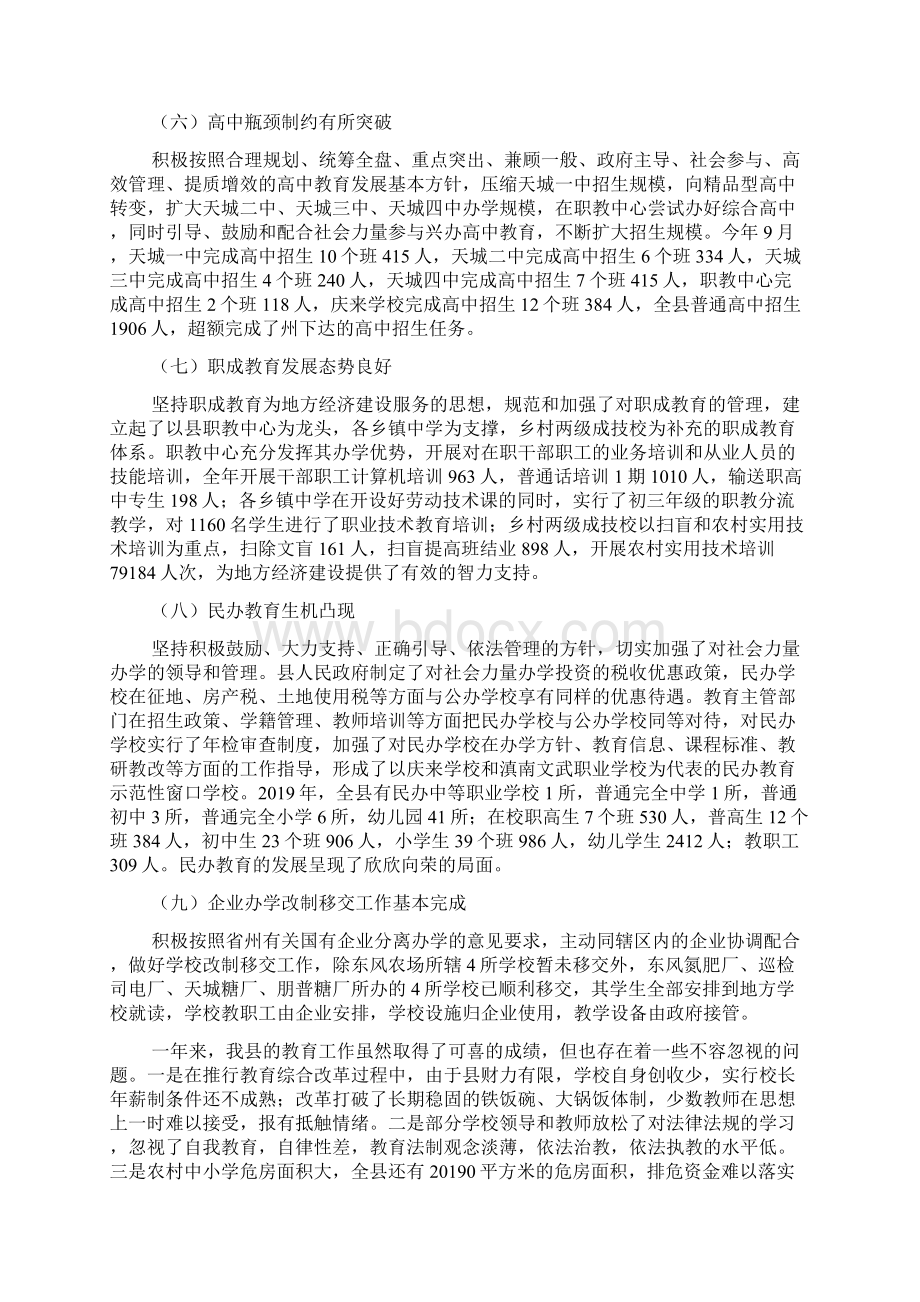 县教育工作情况报告情况报告.docx_第3页