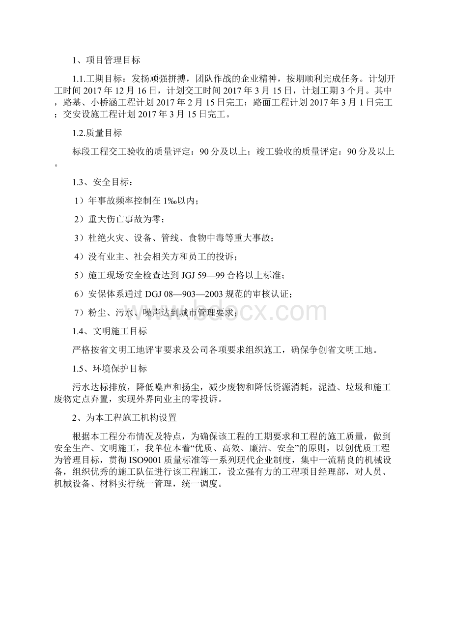 新版公路桥梁施工组织设计技术标工程课件Word格式文档下载.docx_第2页