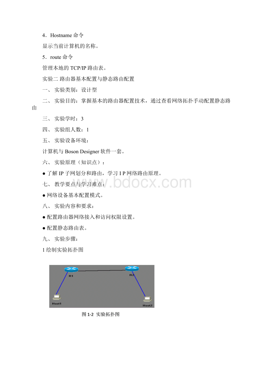 《网络工程》实验指导书讲解.docx_第2页