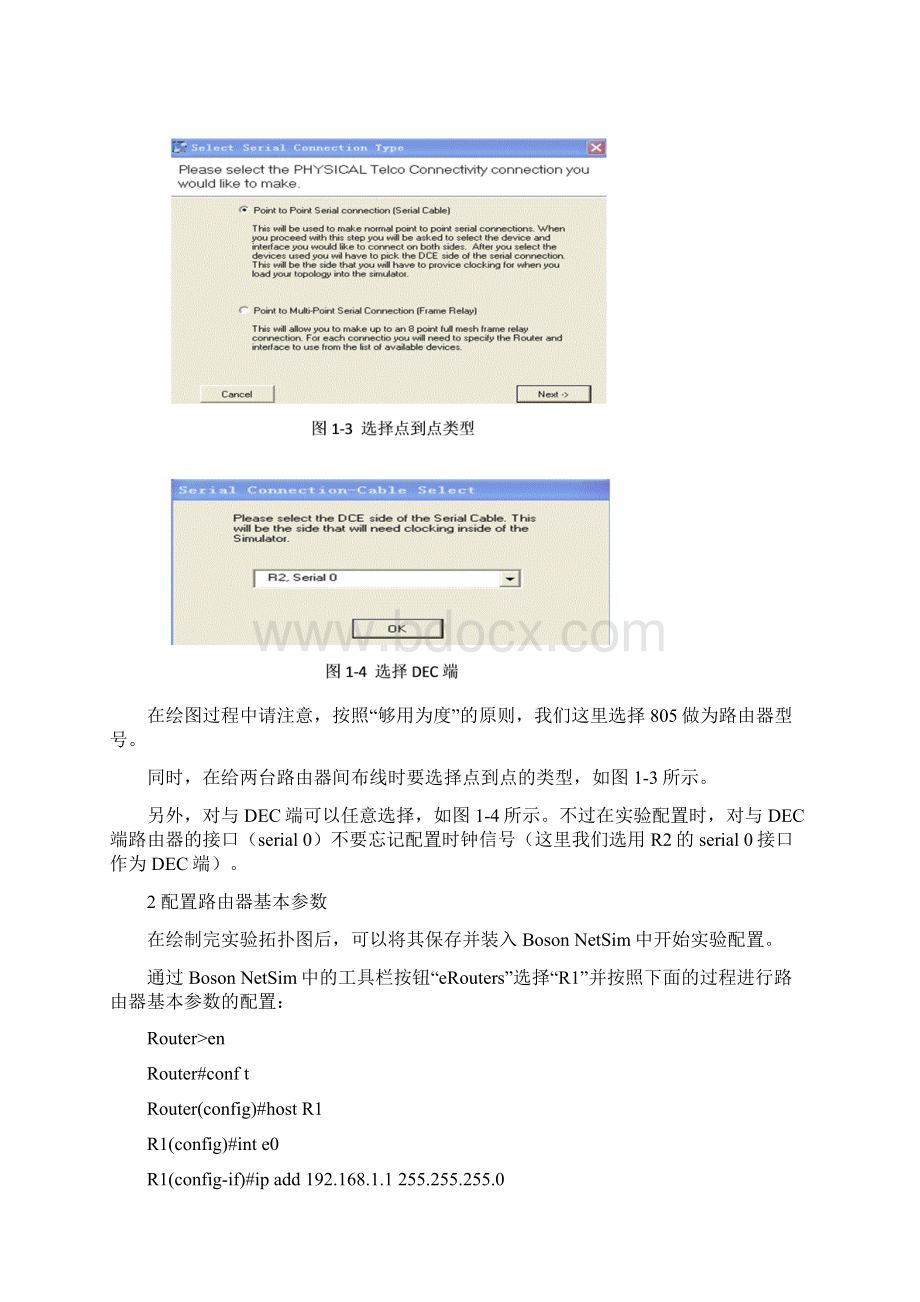 《网络工程》实验指导书讲解.docx_第3页