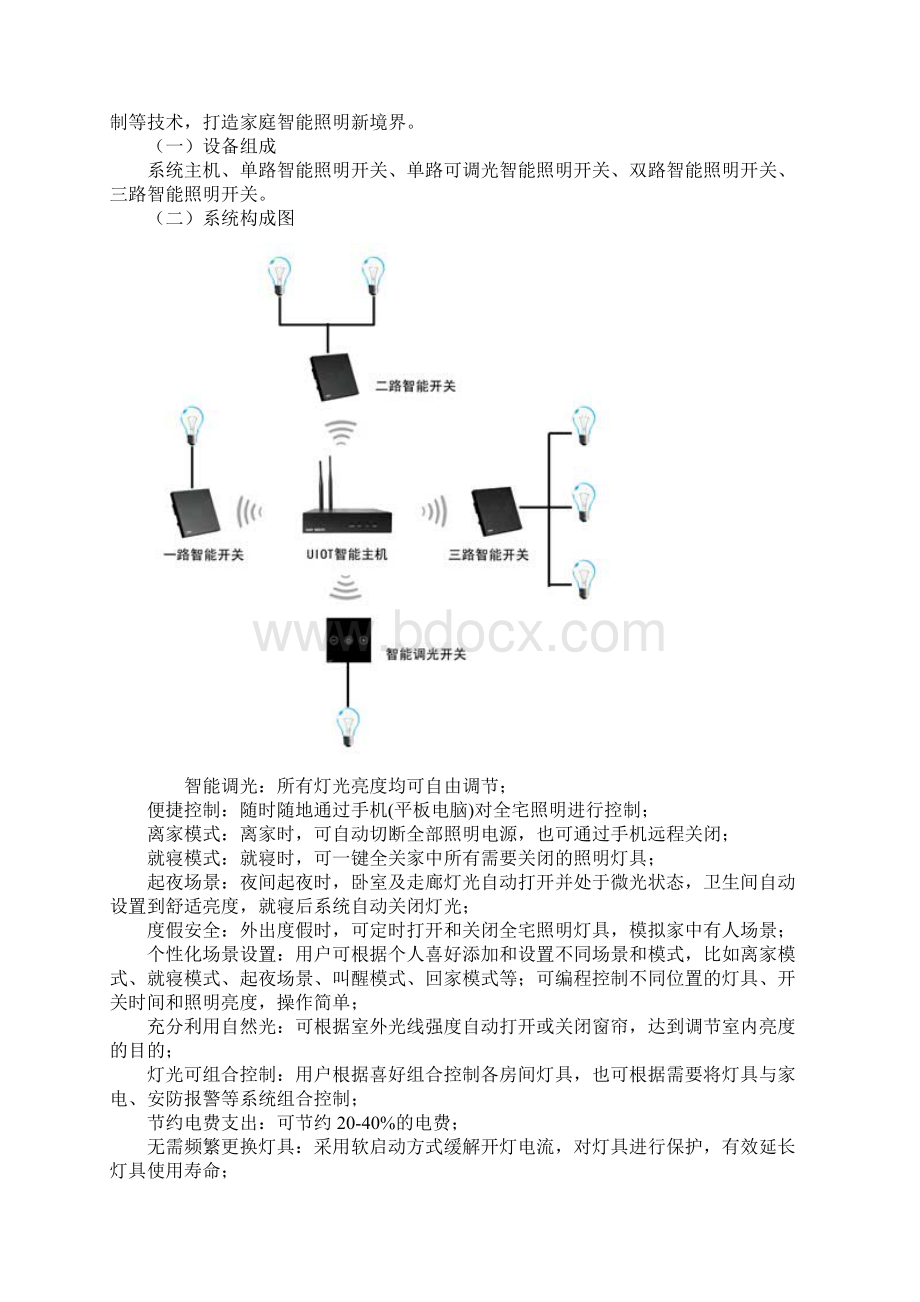 智能家居系统解决方案.docx_第2页