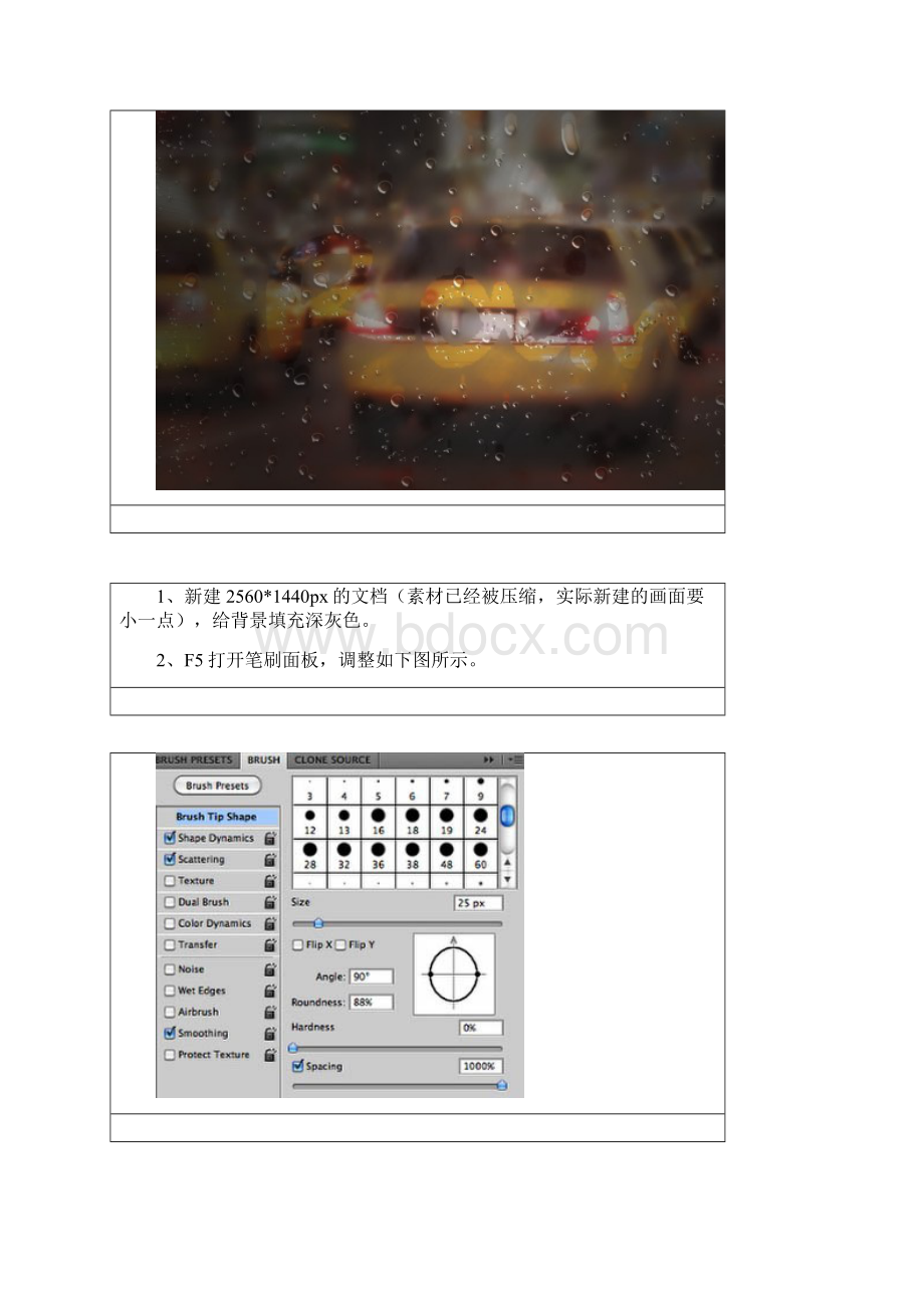 Photoshop打造带水珠的雾化玻璃效果Word格式.docx_第2页