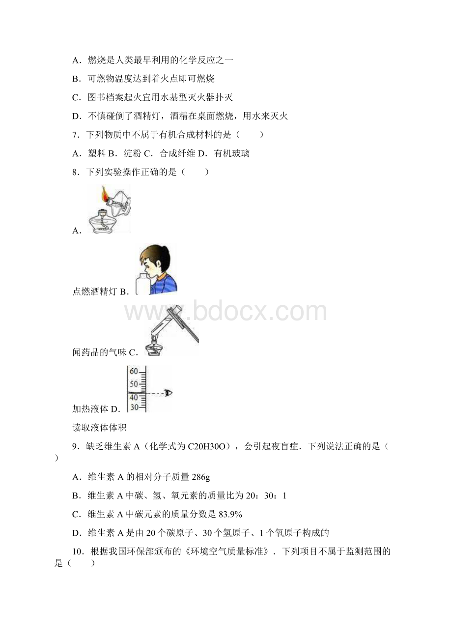 学年新课标最新广东省中考化学二模试题及答案详解.docx_第2页