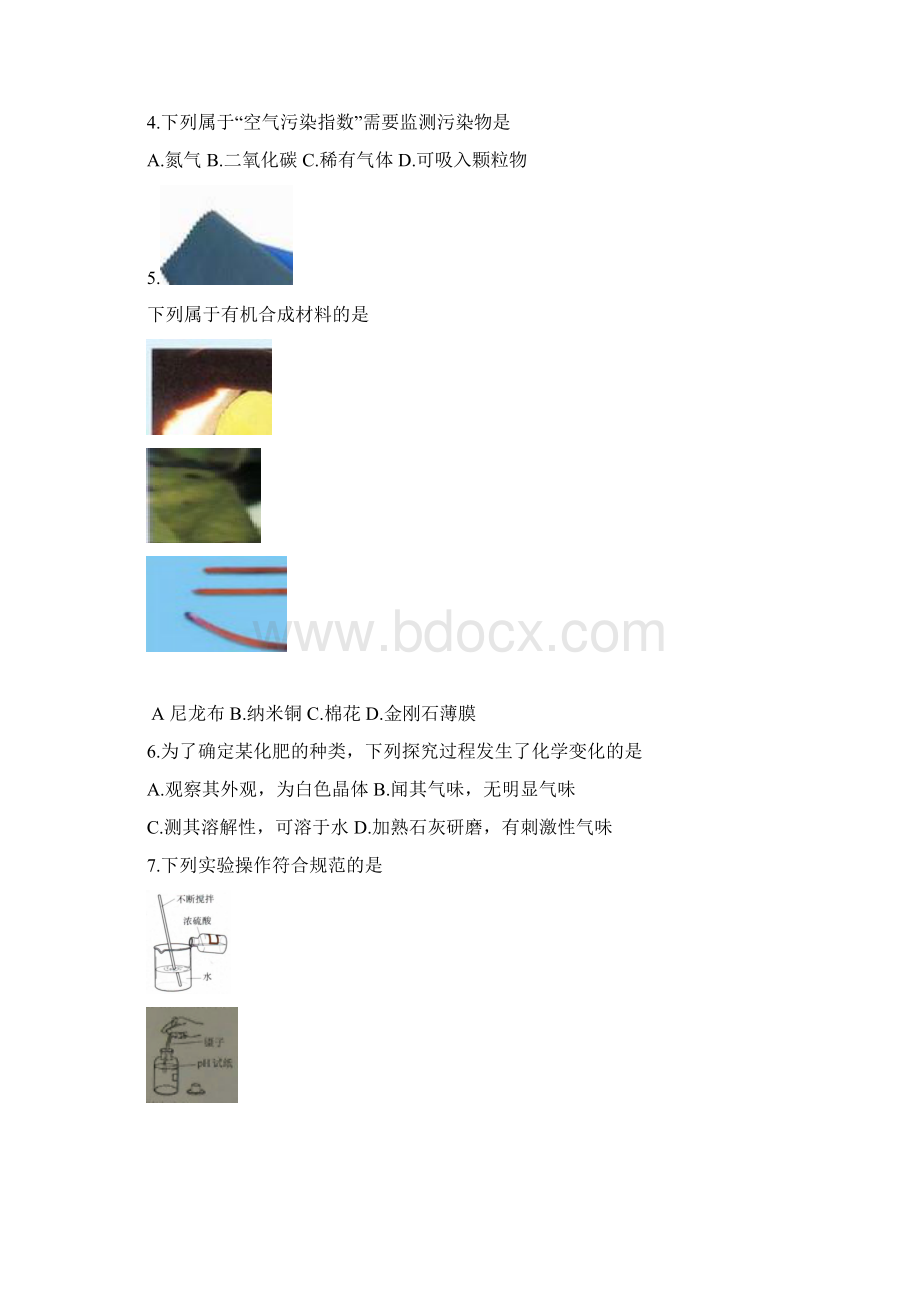 广东省广州市中考化学试题word版有答案.docx_第2页