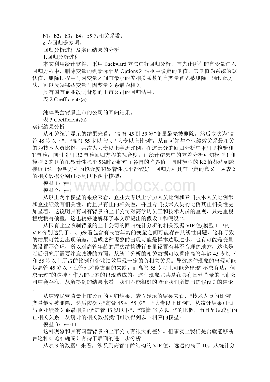 人力资本和企业绩效的相关性分析.docx_第3页