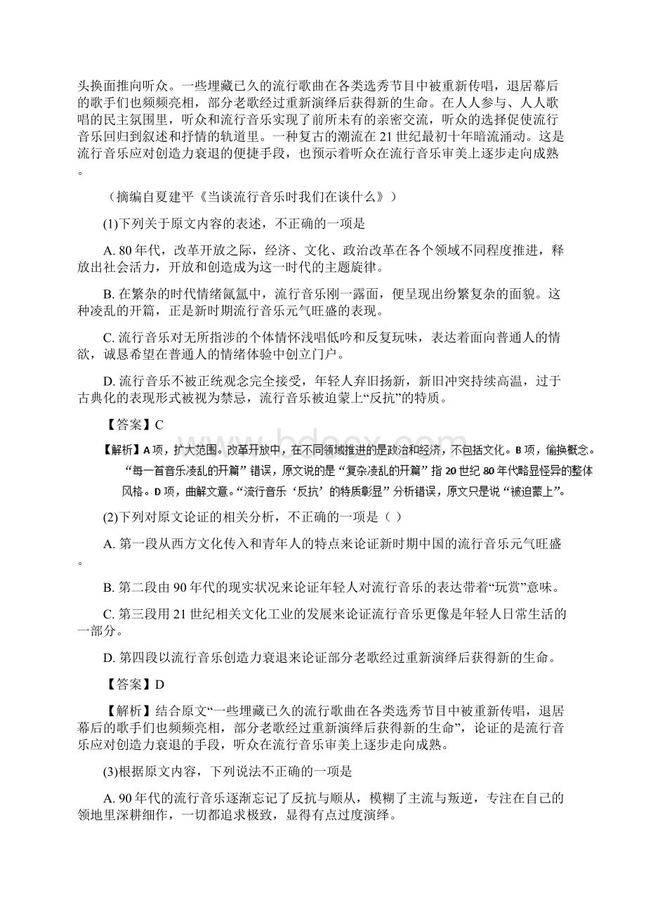 高考语文二轮复习专题论述类文本阅读之思路概括练.docx_第2页