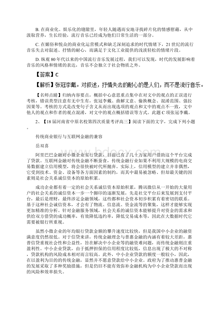 高考语文二轮复习专题论述类文本阅读之思路概括练.docx_第3页